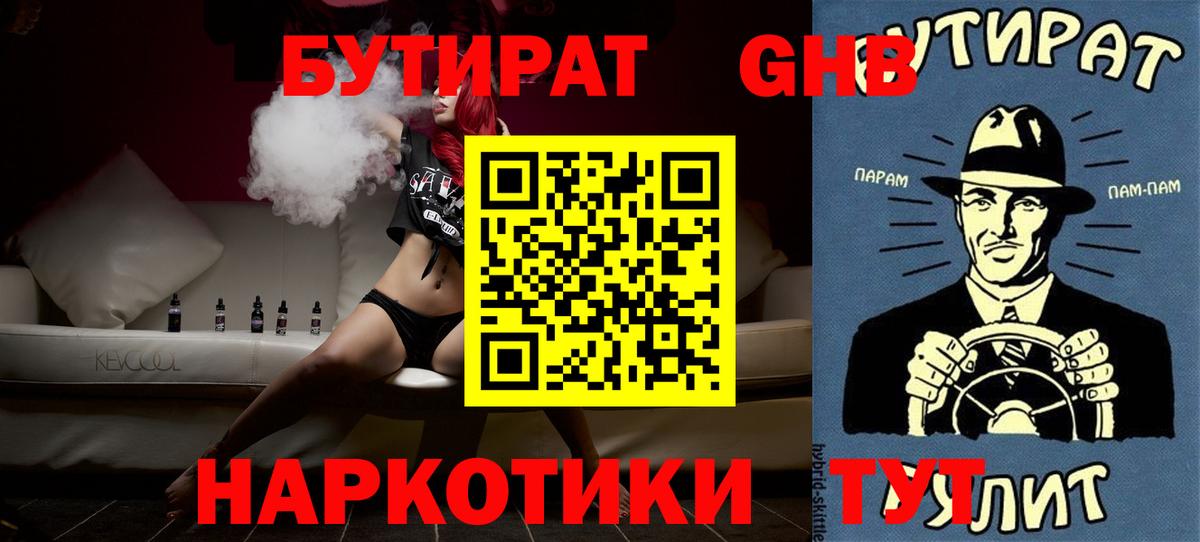 БУТИРАТ оксана  Вход с VPN  Бутират  Пугачёв 