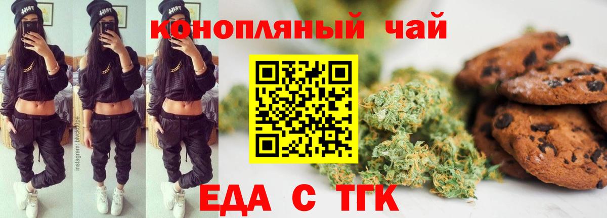 Печенье с ТГК марихуана  Вход с VPN  Пугачёв 