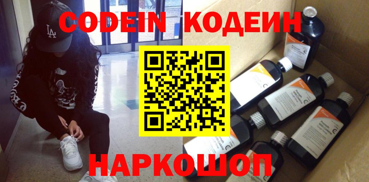 Пугачёв  Кодеин напиток Lean (лин)  Вход с VPN  Кодеин Purple Drank 