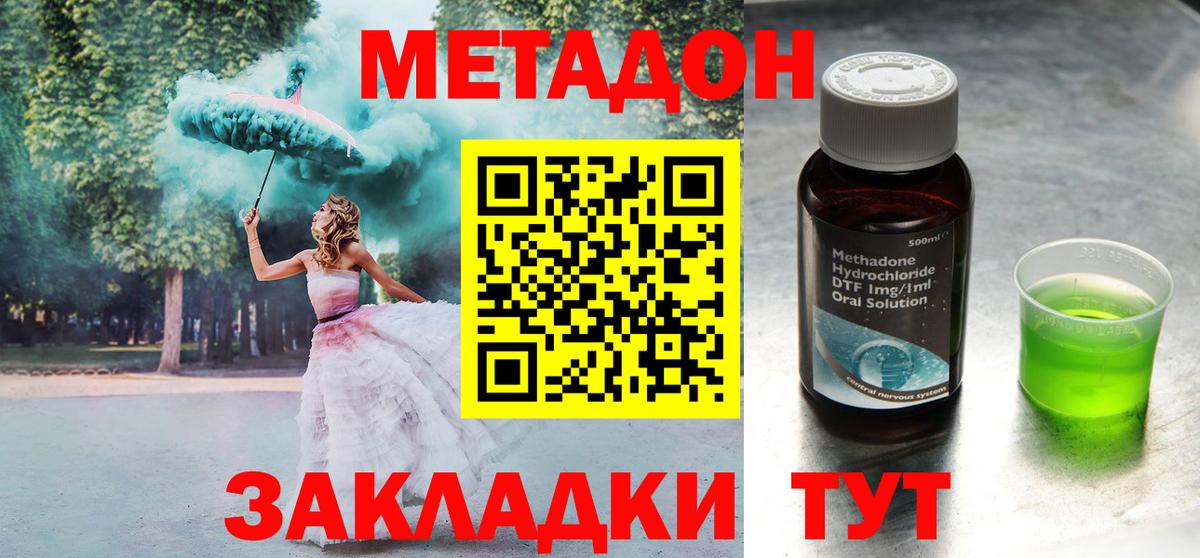 Метадон VHQ  Вход с VPN  Пугачёв 