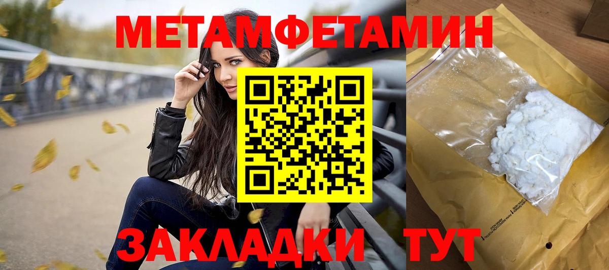 МЕТАМФЕТАМИН мет  Вход с VPN  Пугачёв 